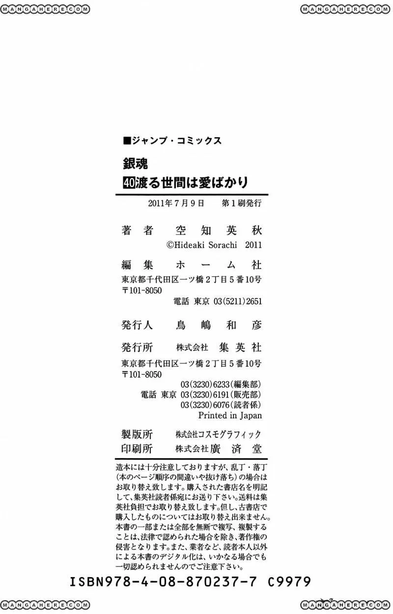 Read Gintama Manga Online