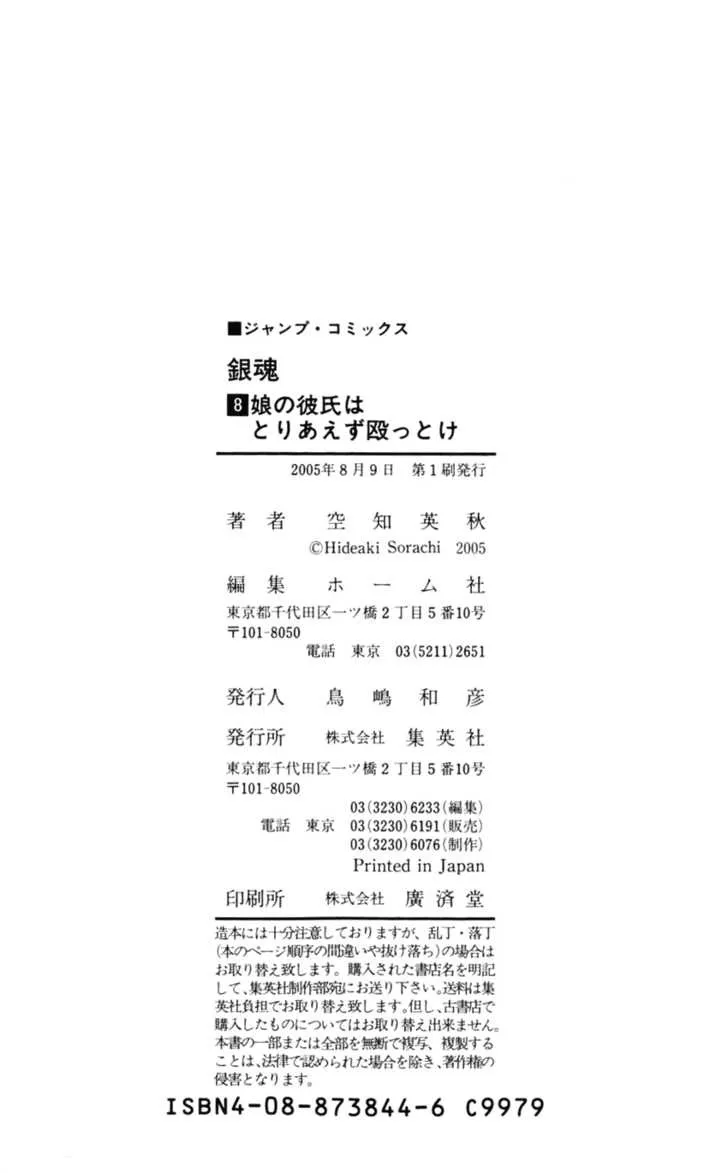 Read Gintama Manga Online