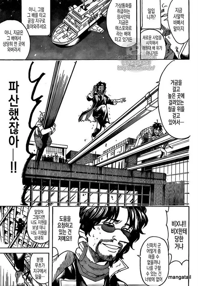 Read Gintama Manga Online