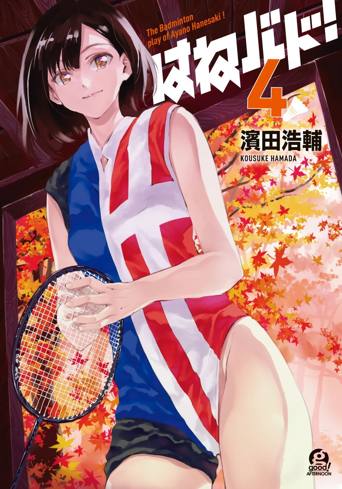 Read Hanebado! Manga Online