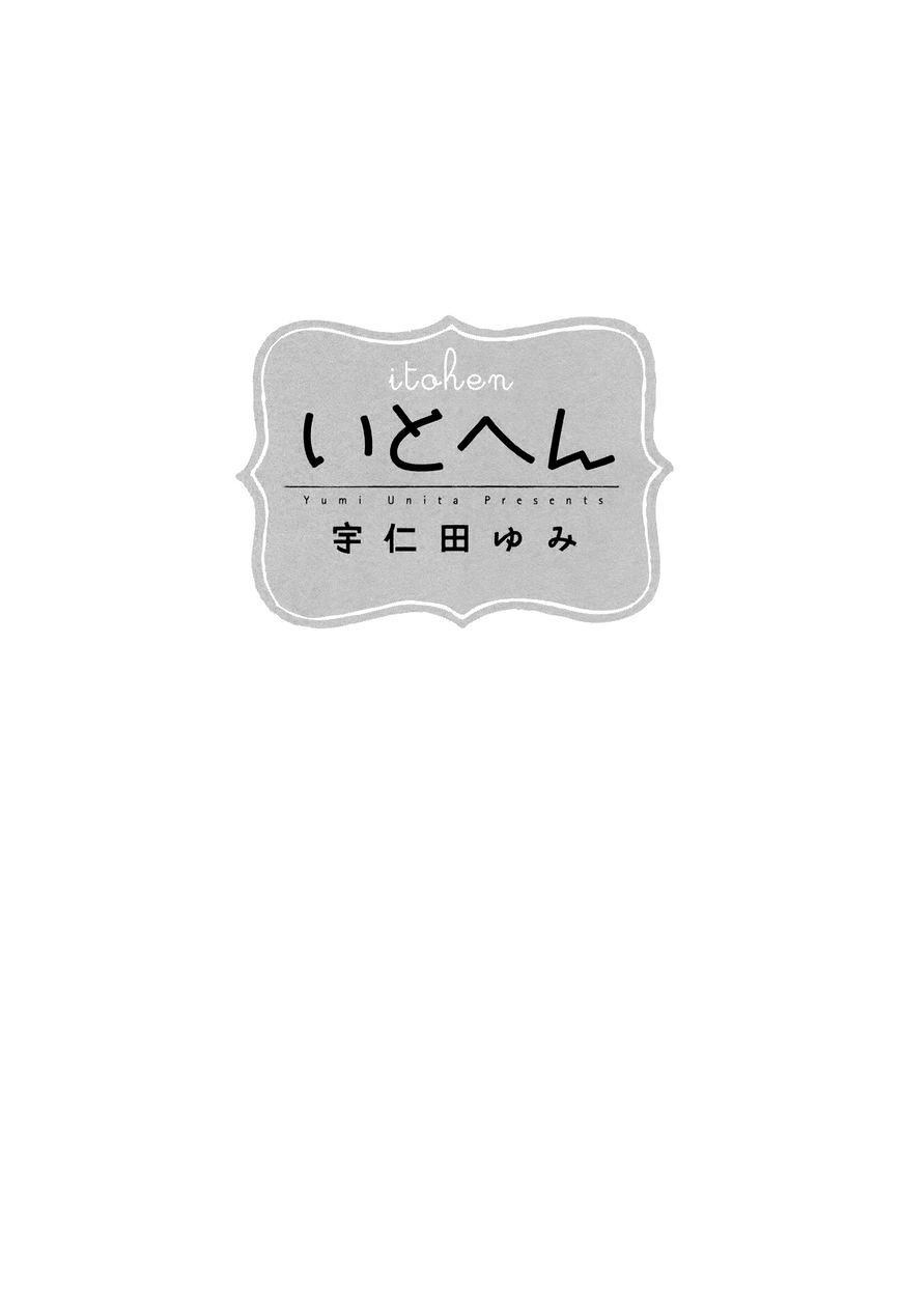 Read Itohen Manga Online