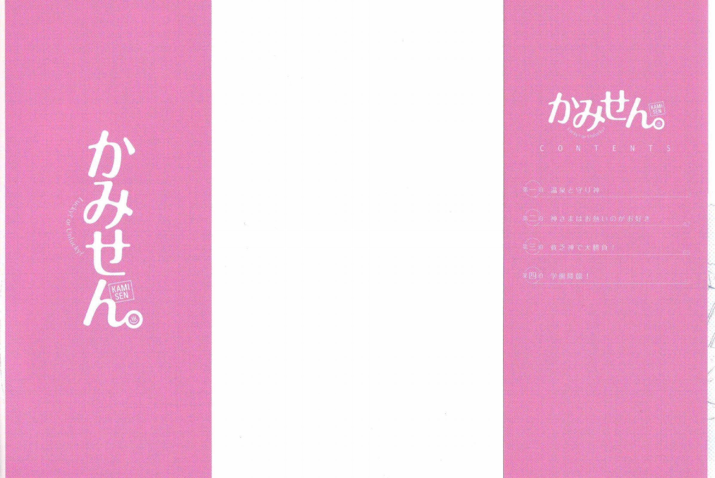 Read Kami Sen Manga Online