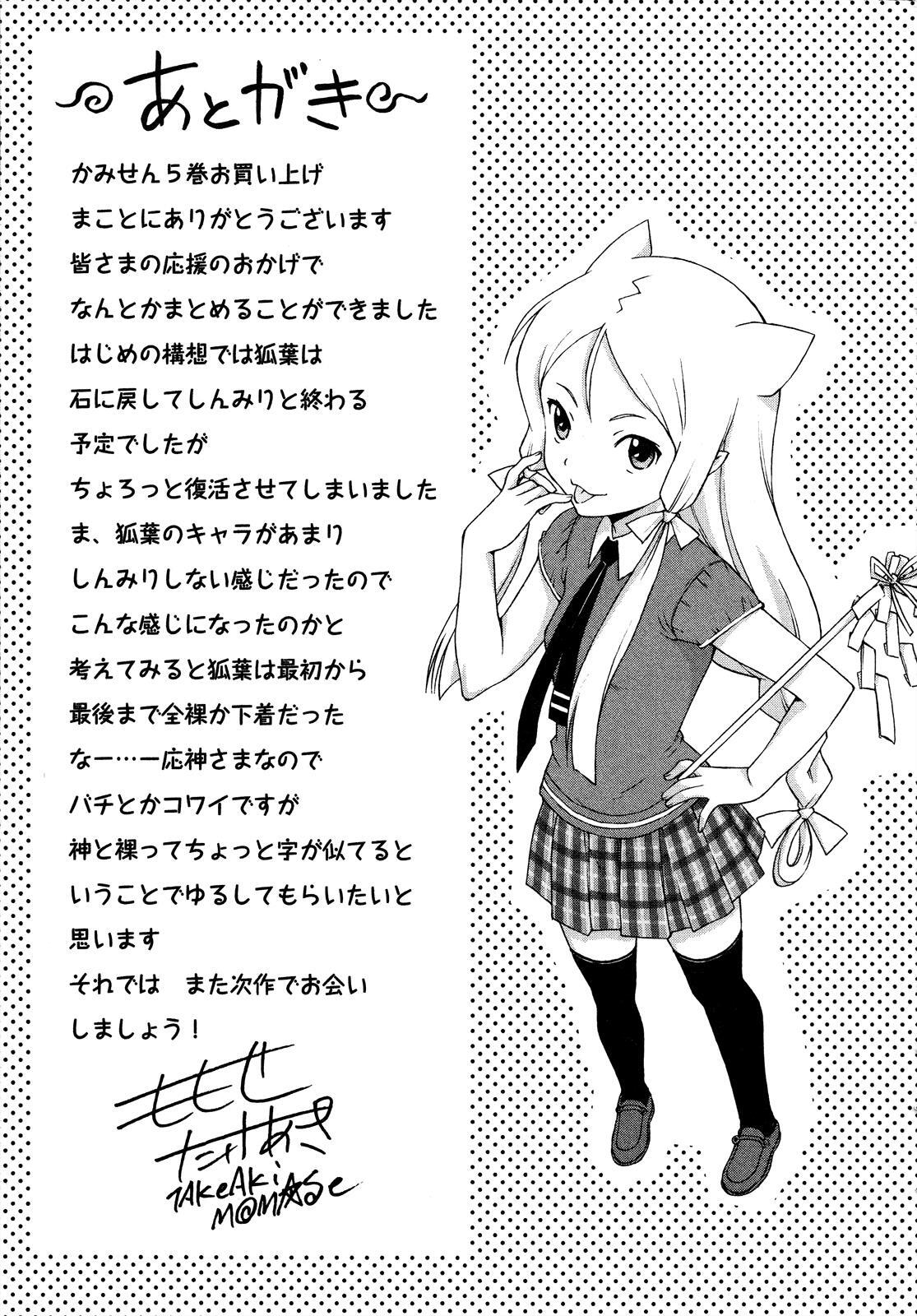 Read Kami Sen Manga Online