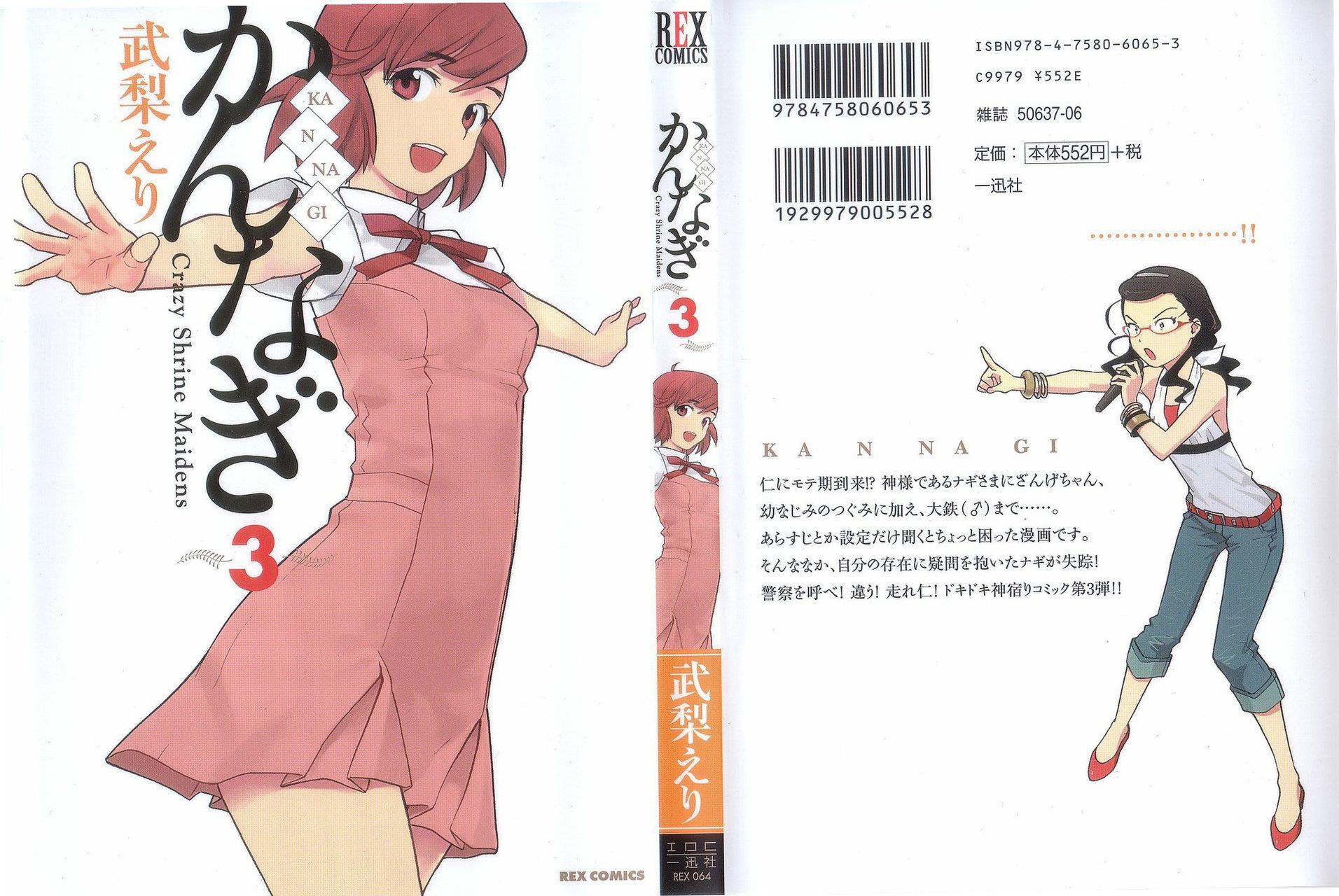 Read Kannagi Manga Online