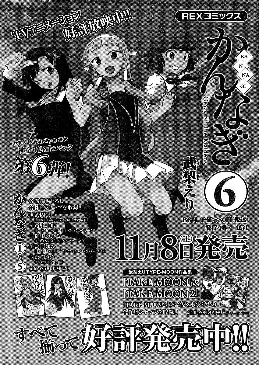 Read Kannagi Manga Online