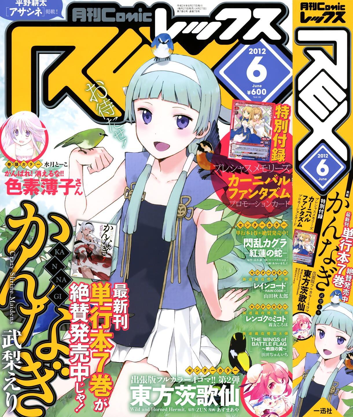 Read Kannagi Manga Online