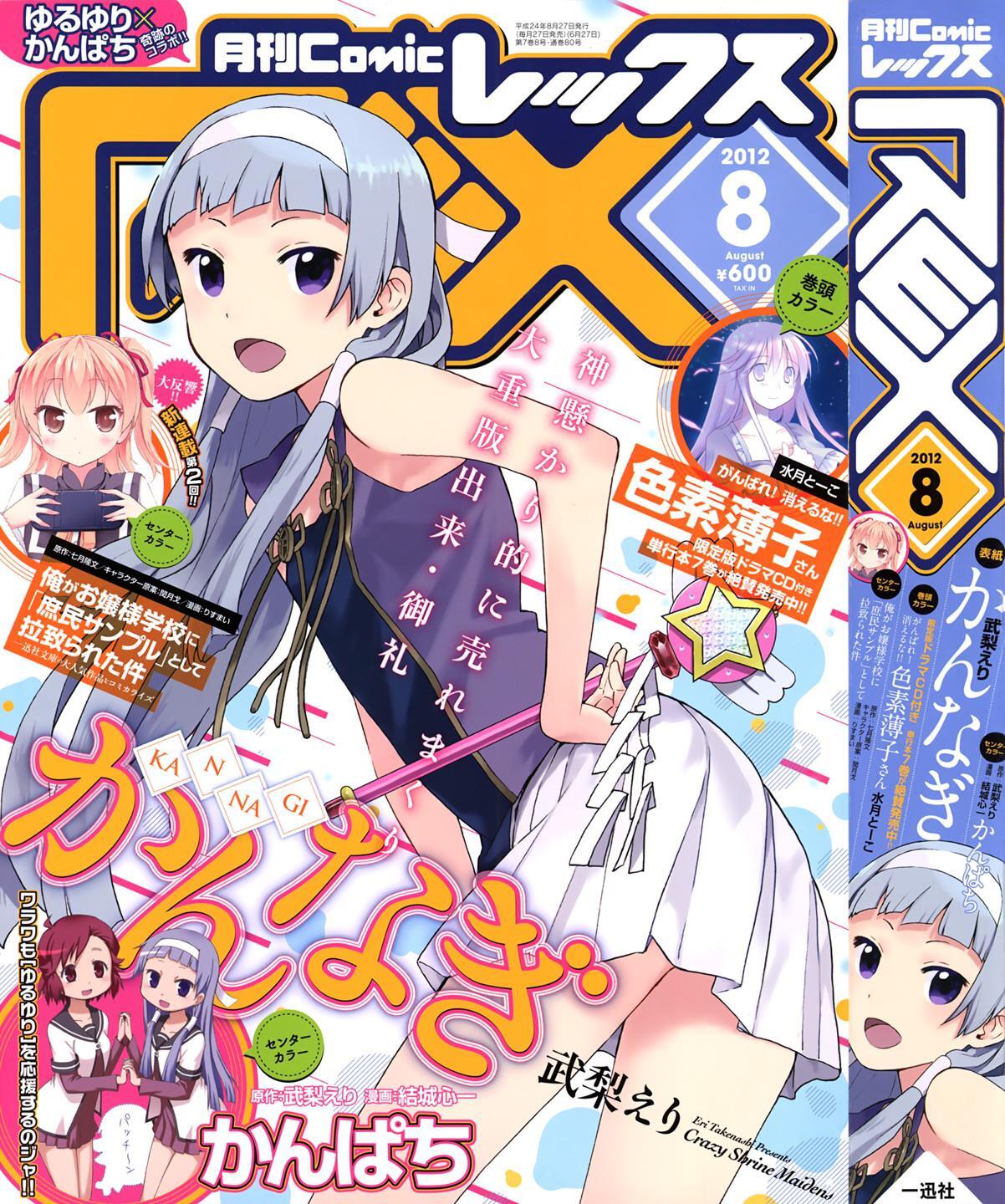 Read Kannagi Manga Online