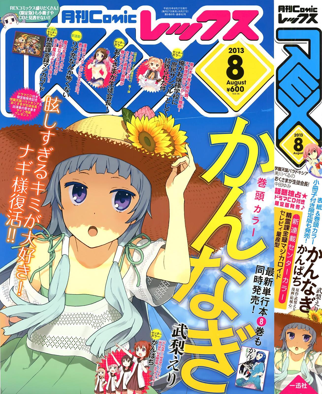 Read Kannagi Manga Online