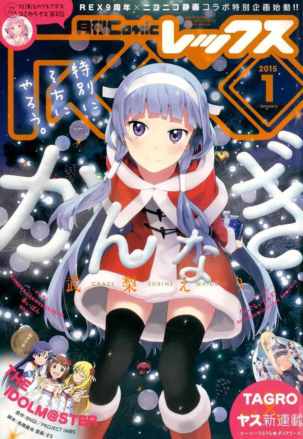 Read Kannagi Manga Online
