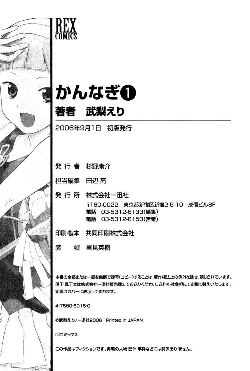 Read Kannagi Manga Online