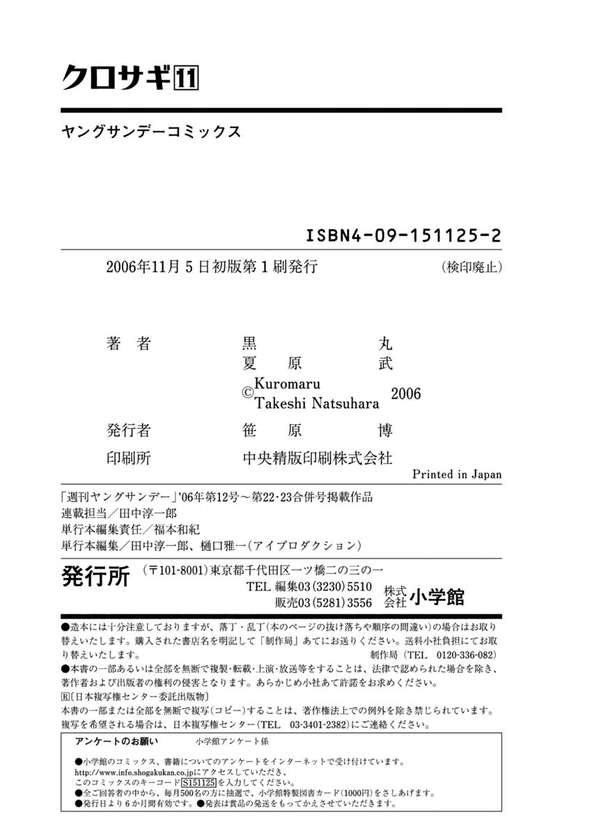Read Kurosagi Manga Online