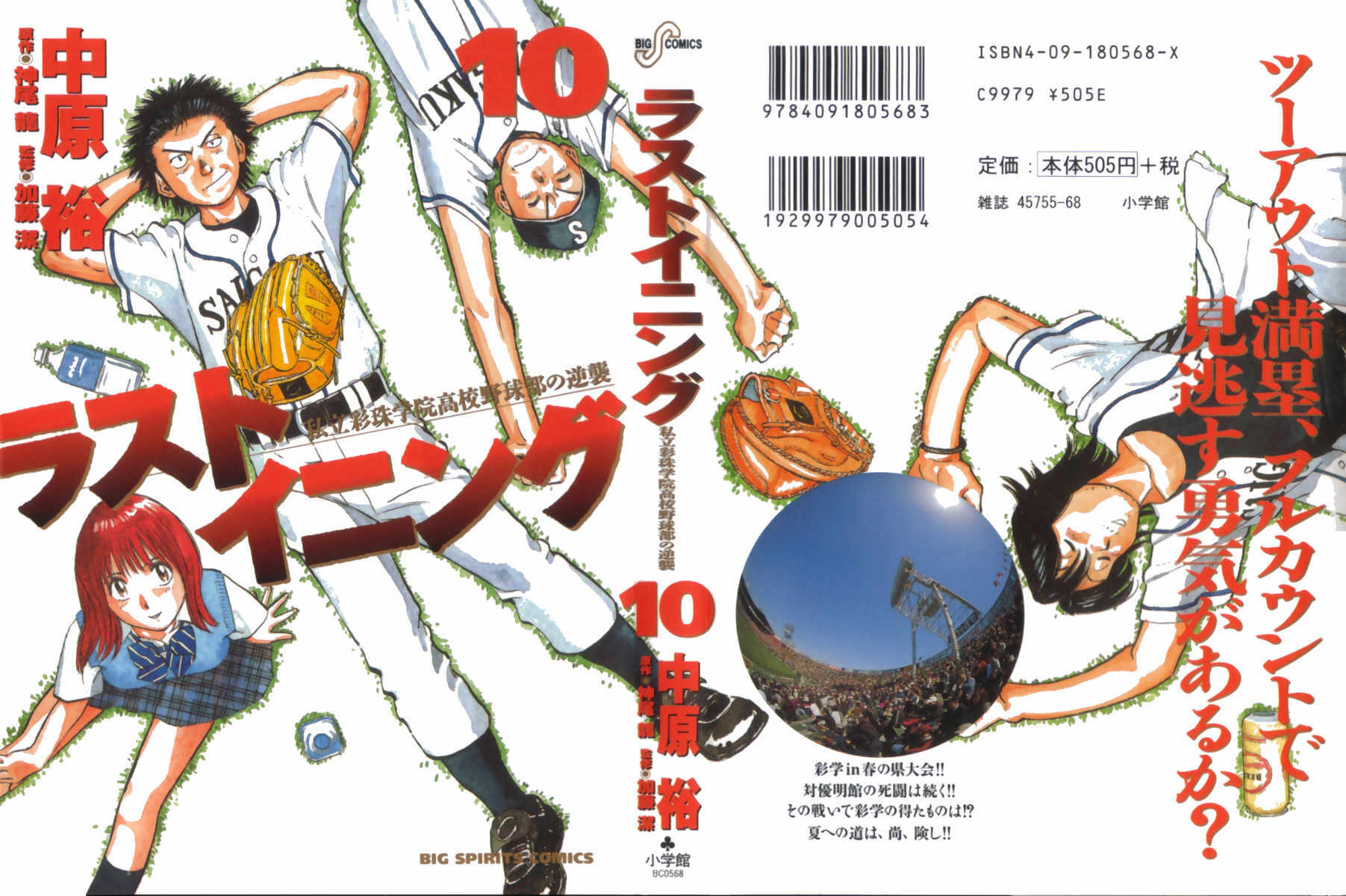 Read Last Inning Manga Online