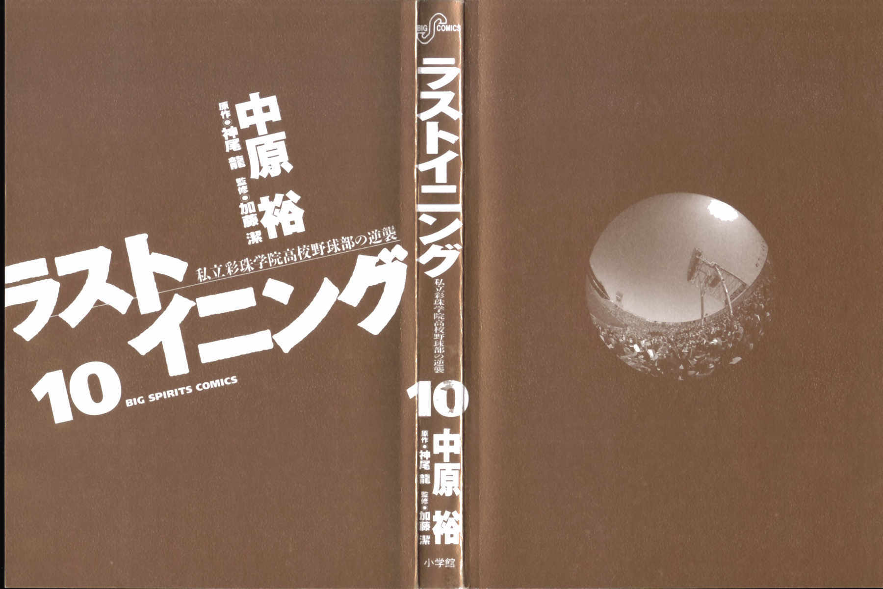 Read Last Inning Manga Online