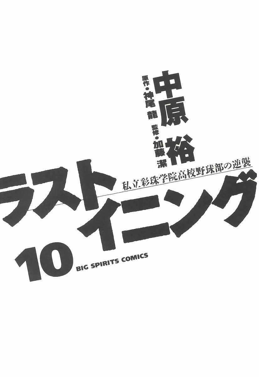 Read Last Inning Manga Online