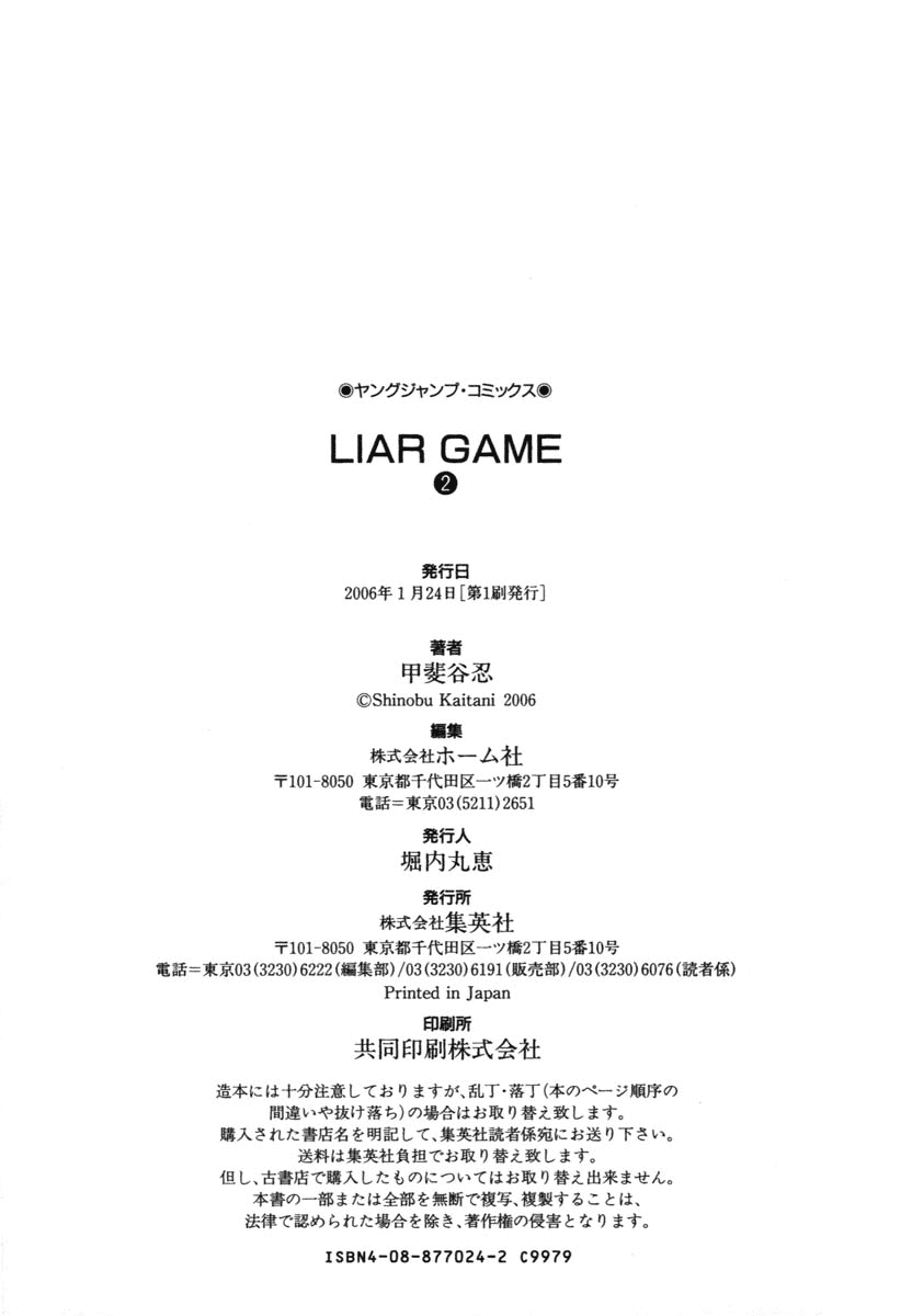 Read Liar Game Manga Online
