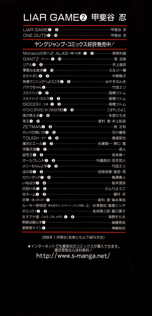 Read Liar Game Manga Online