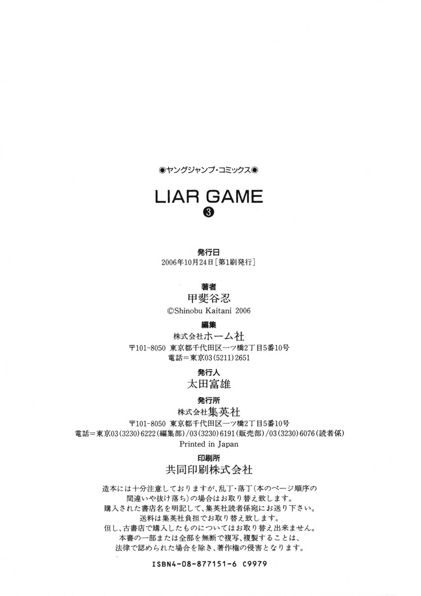 Read Liar Game Manga Online