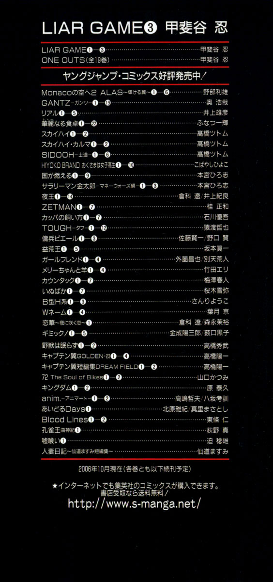 Read Liar Game Manga Online