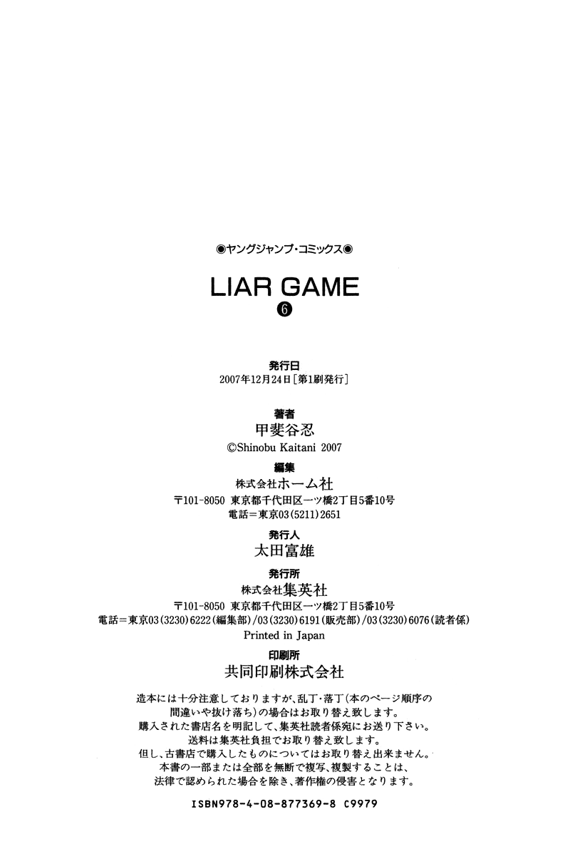 Read Liar Game Manga Online