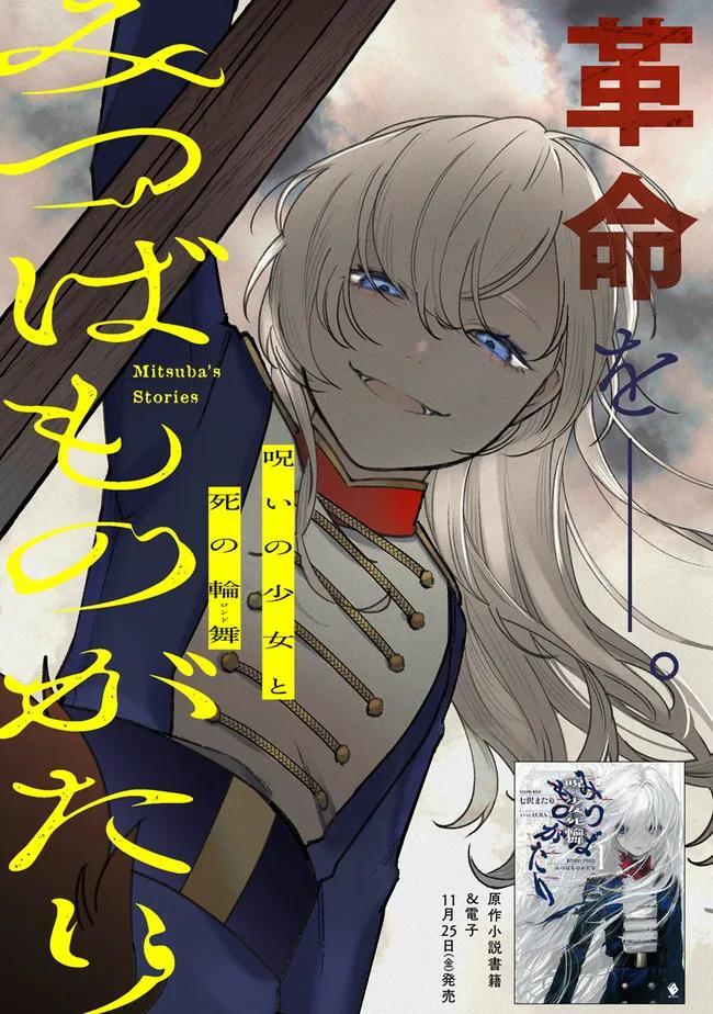 Read Mitsuba Monogatari Manga Online