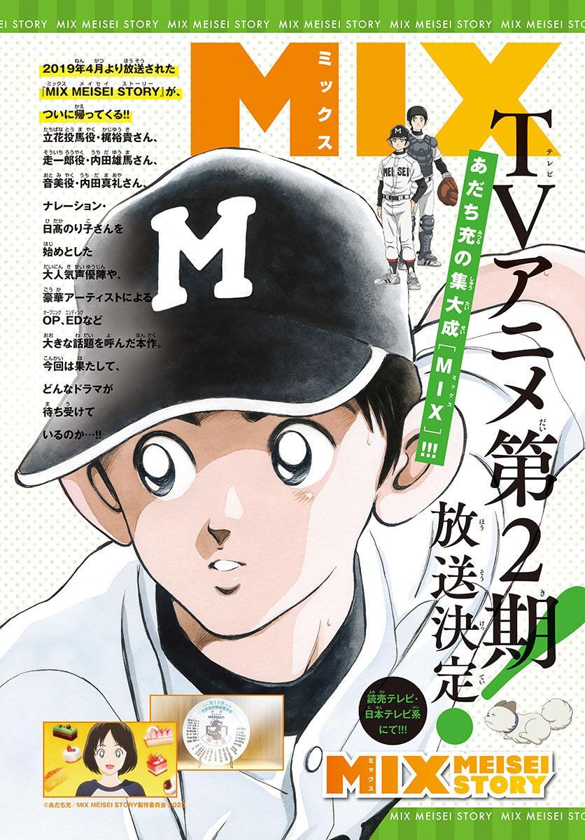 Read Mix Manga Online