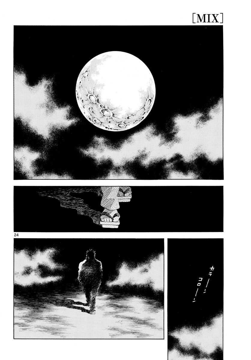Read Mix Manga Online