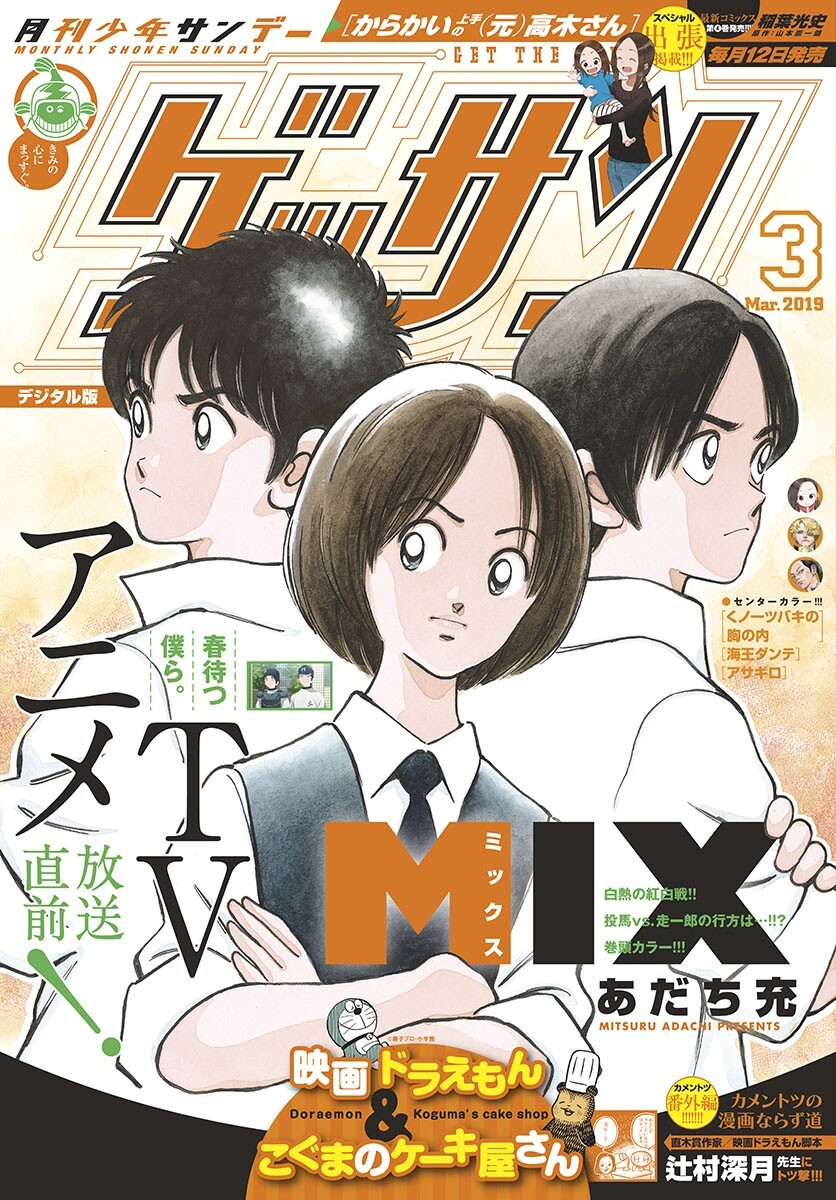 Read Mix Manga Online