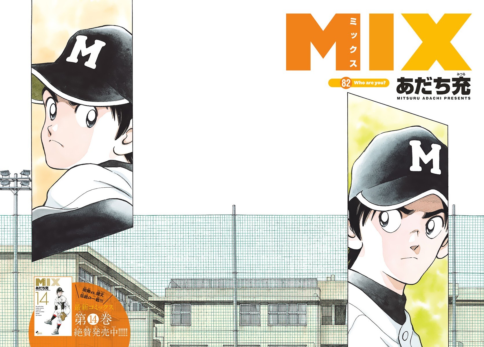 Read Mix Manga Online