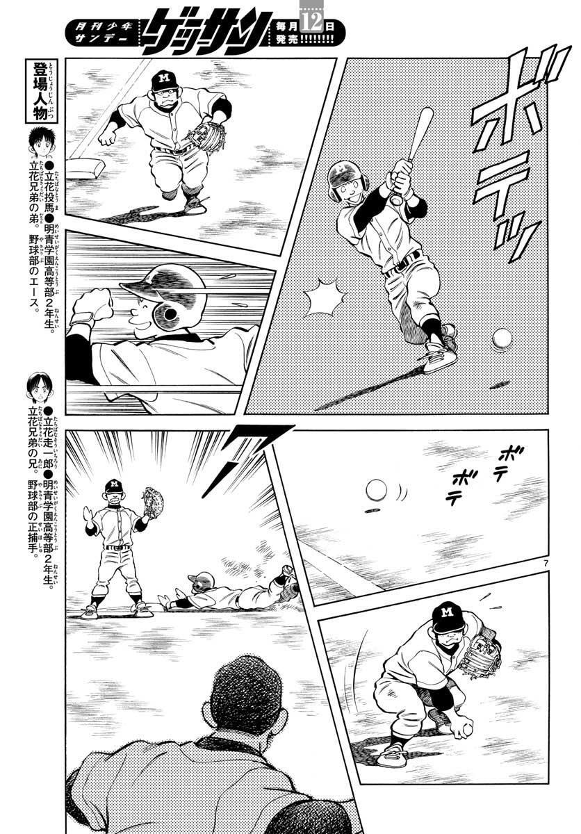 Read Mix Manga Online