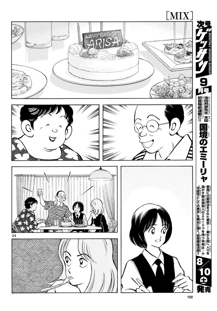 Read Mix Manga Online