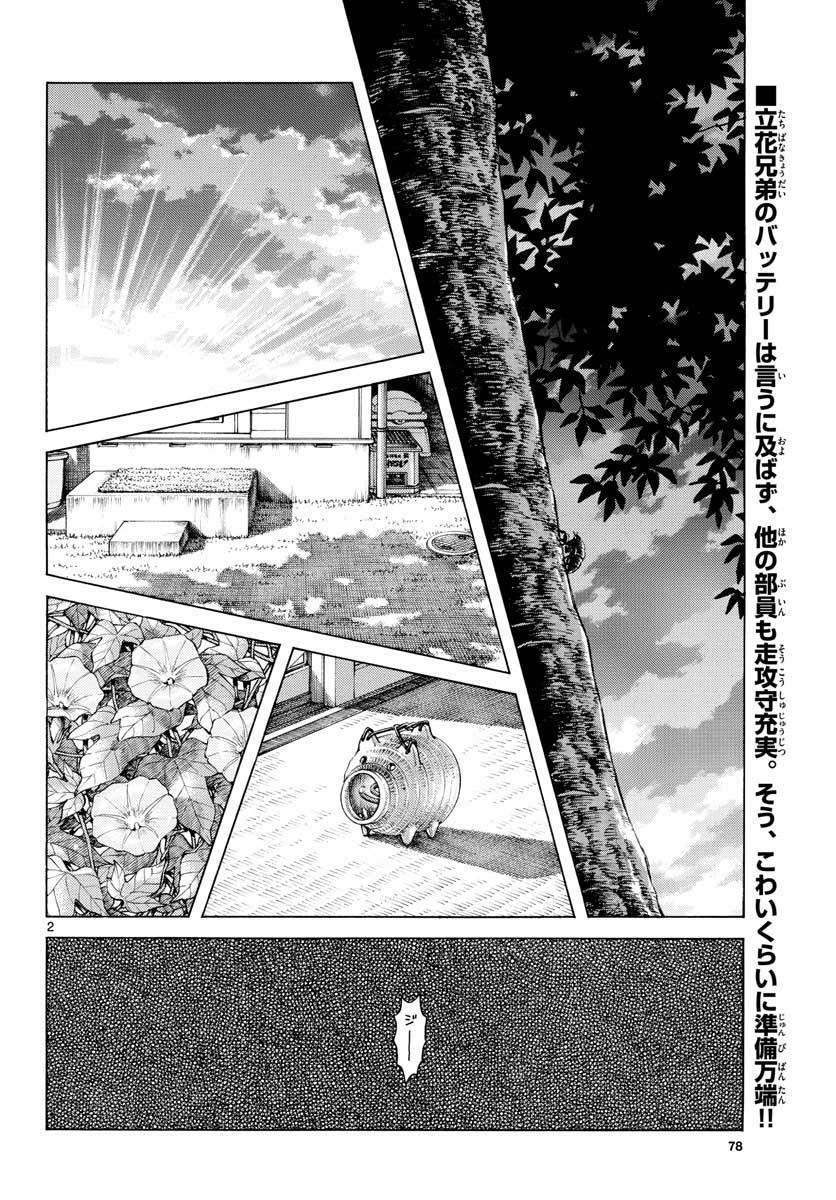 Read Mix Manga Online