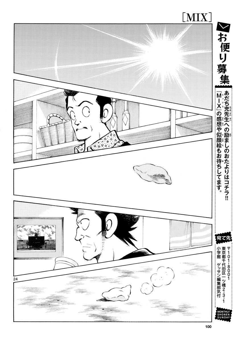 Read Mix Manga Online