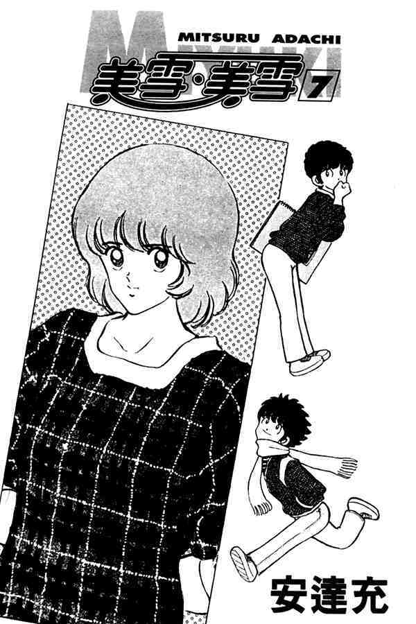 Read Miyuki Manga Online