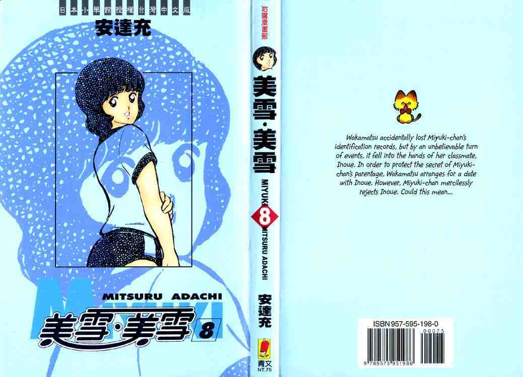 Read Miyuki Manga Online