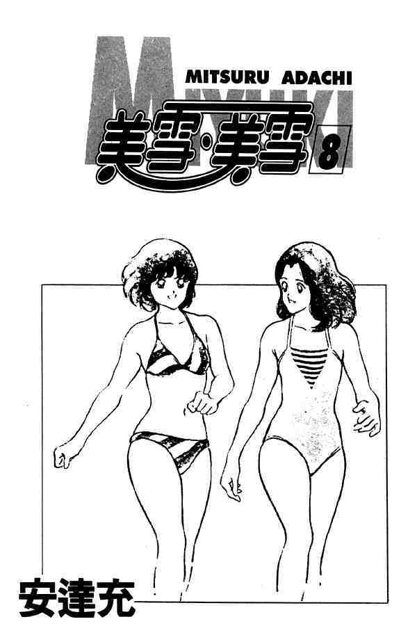 Read Miyuki Manga Online