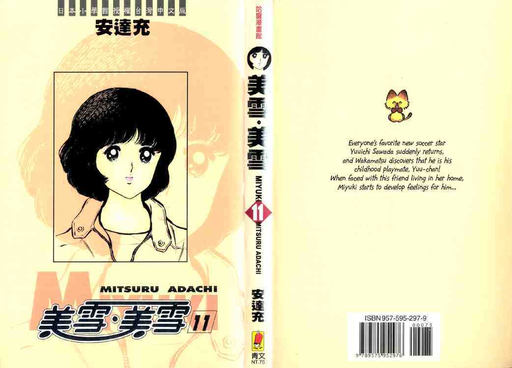 Read Miyuki Manga Online