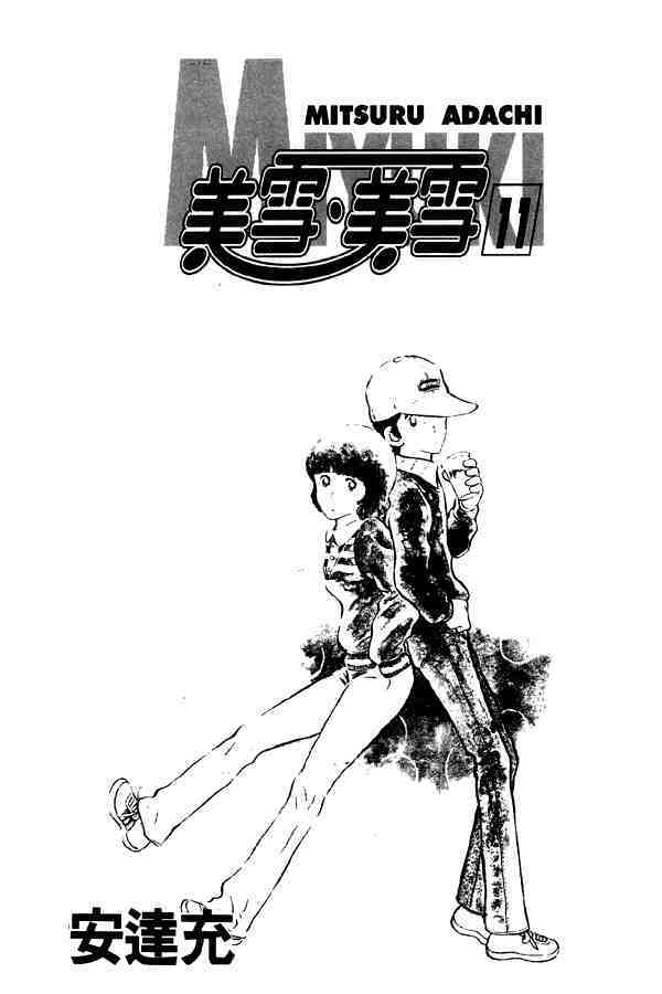Read Miyuki Manga Online