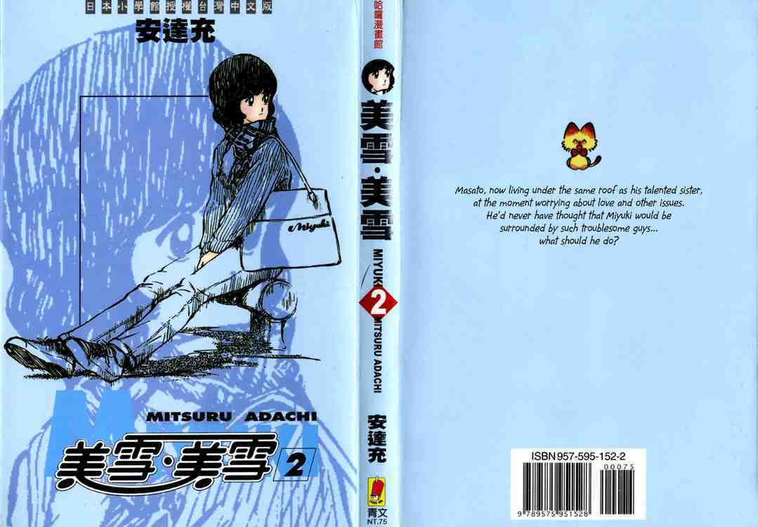 Read Miyuki Manga Online