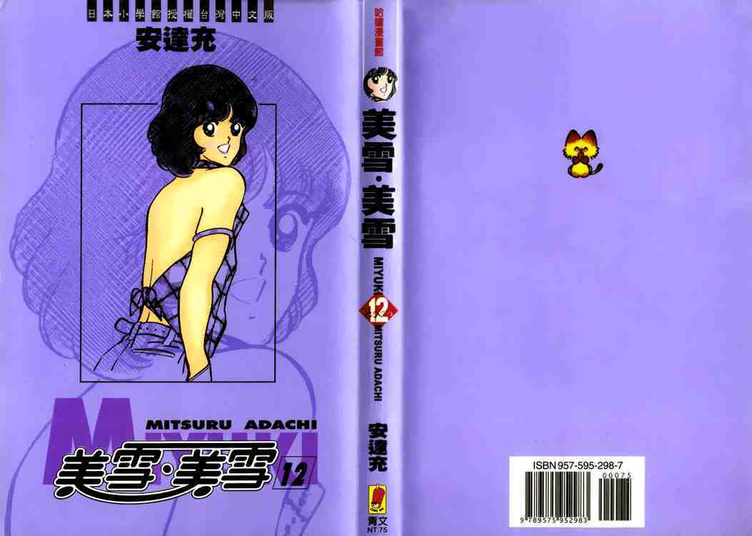 Read Miyuki Manga Online