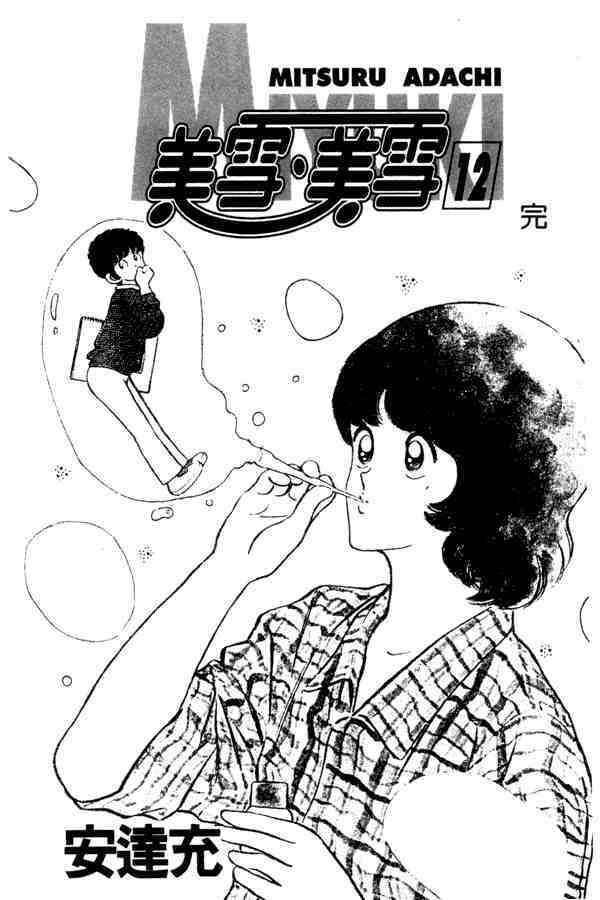 Read Miyuki Manga Online