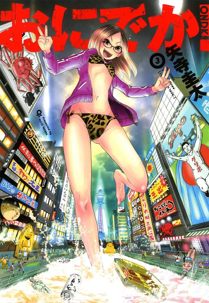 Read Onideka! Manga Online