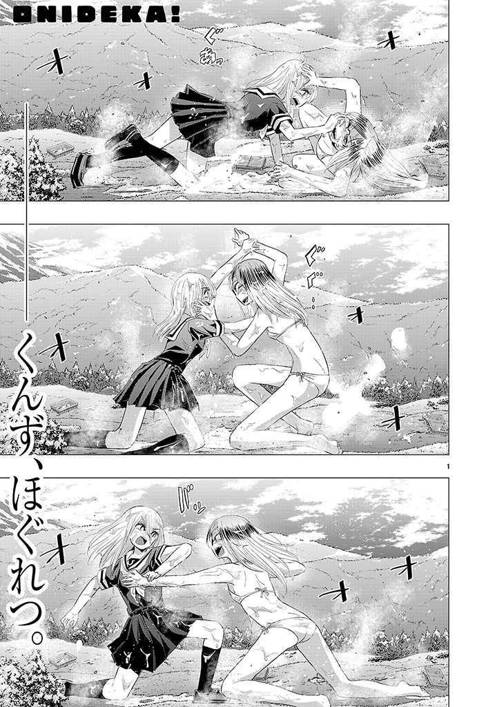 Read Onideka! Manga Online