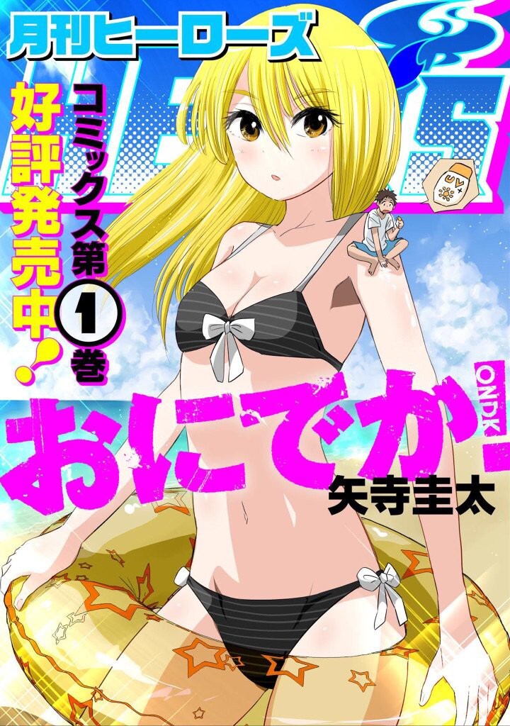 Read Onideka! Manga Online