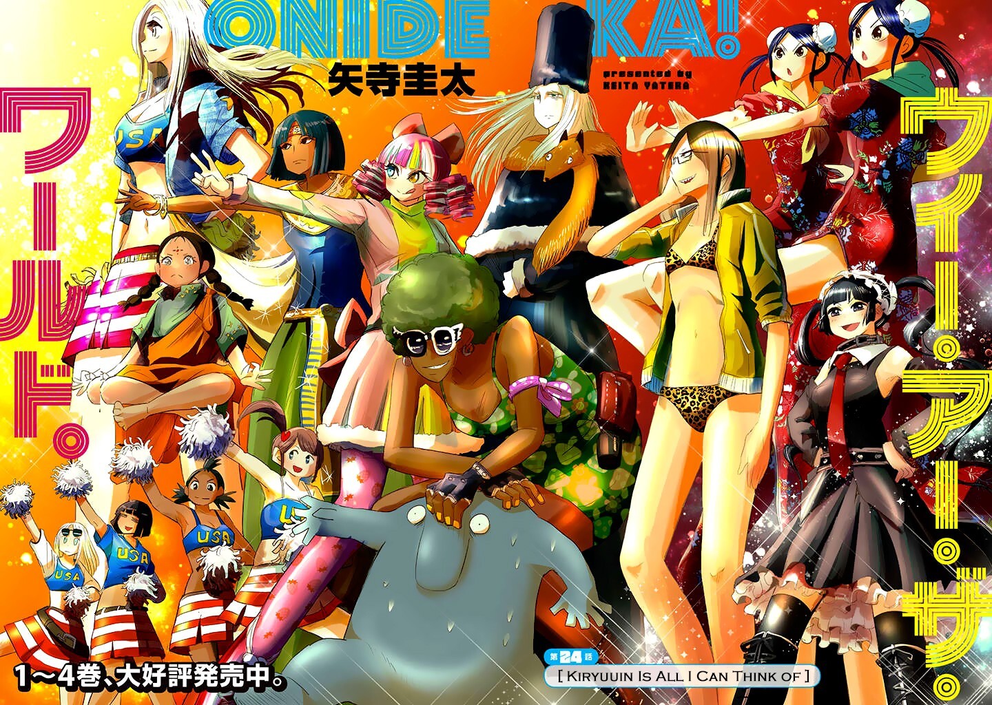 Read Onideka! Manga Online