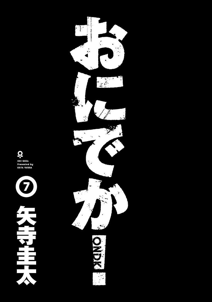Read Onideka! Manga Online