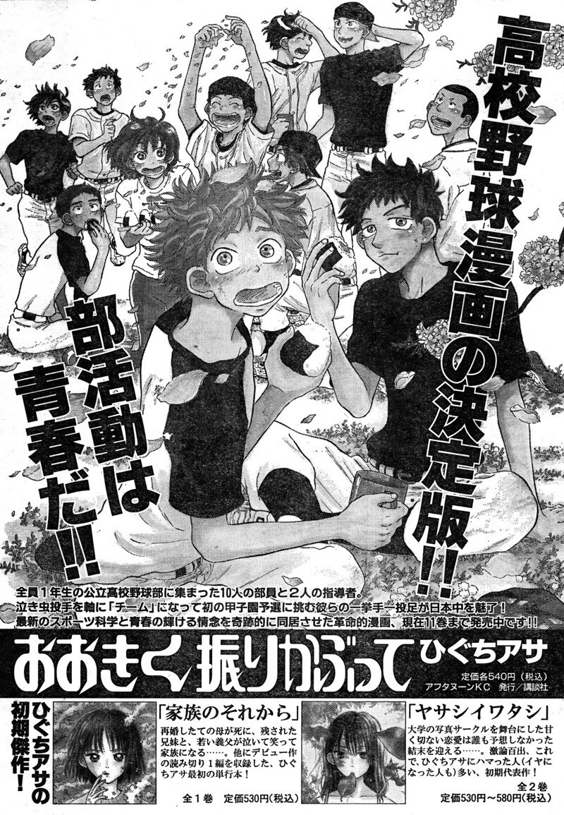 Read Ookiku Furikabutte Manga Online