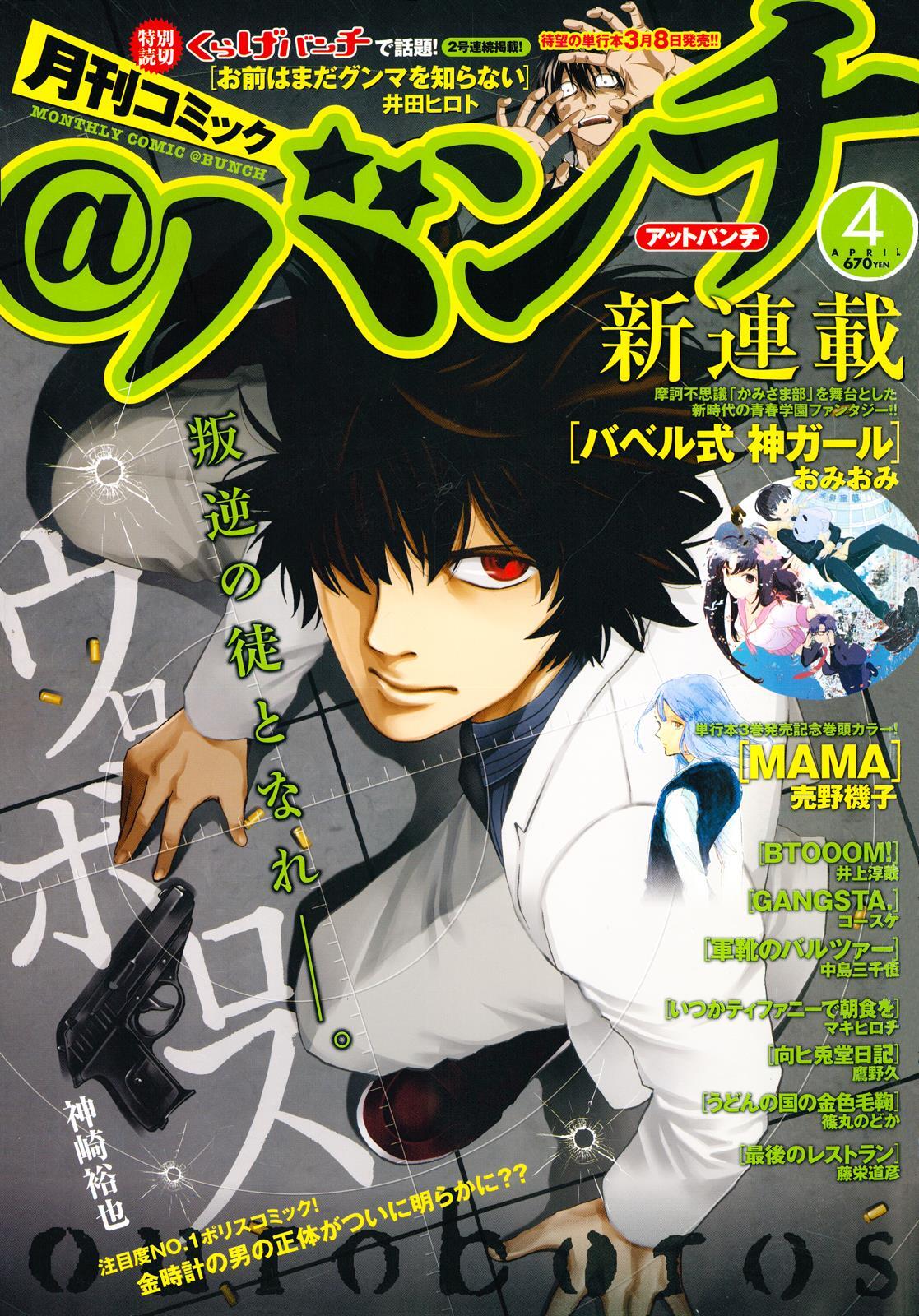 Read Ouroboros Manga Online