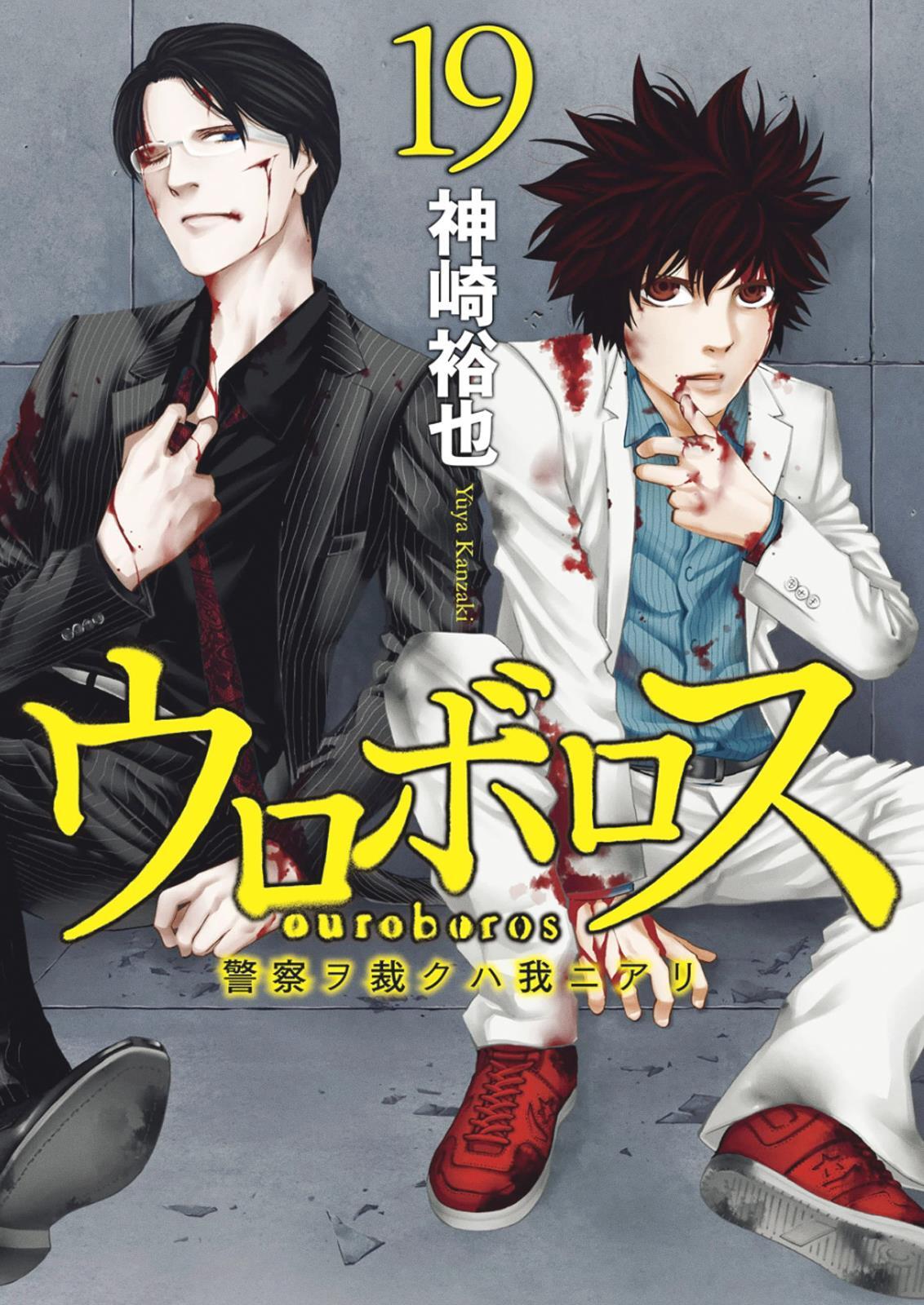Read Ouroboros Manga Online