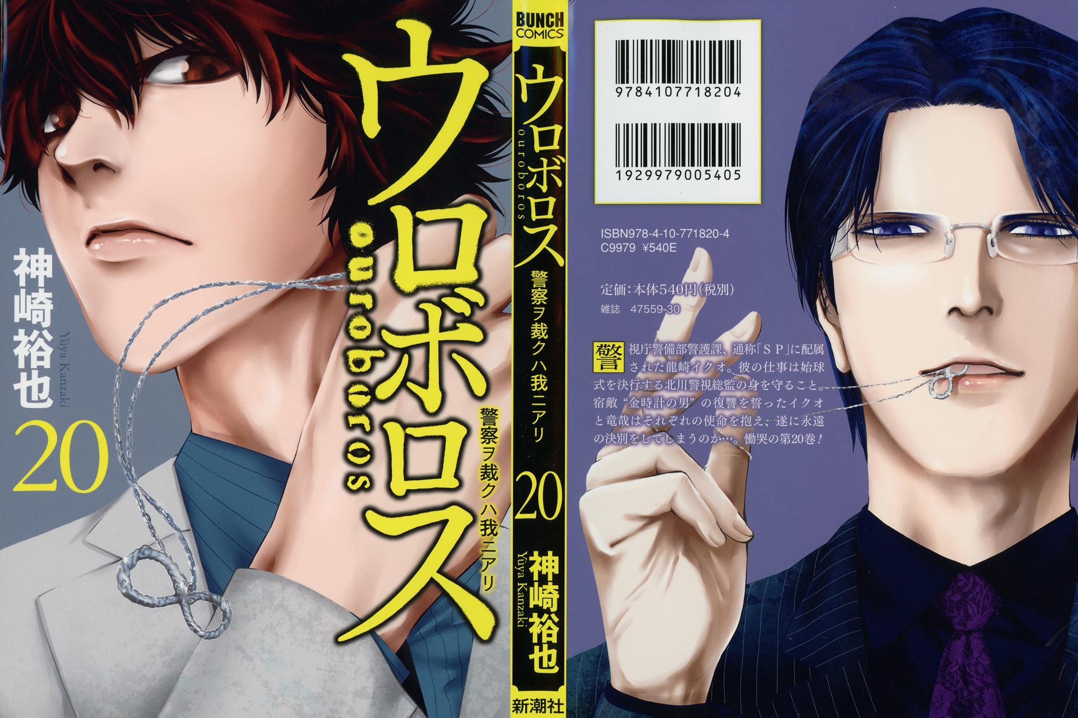 Read Ouroboros Manga Online