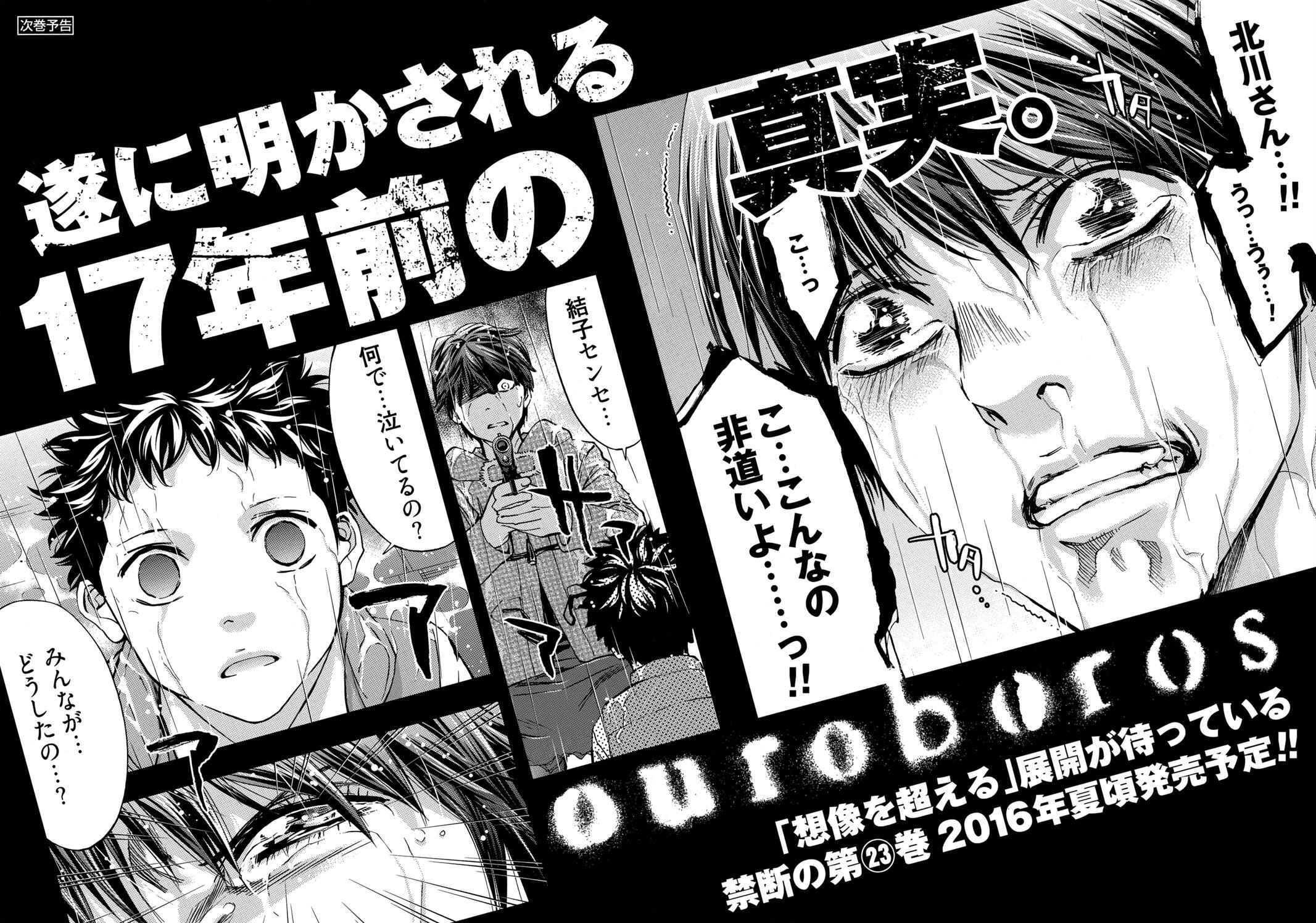 Read Ouroboros Manga Online